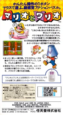 Mario to Wario (Japan) (En) box cover back